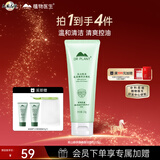 植物医生高山绿茶氨基酸洁面乳深层清洁补水保湿洗面奶120g