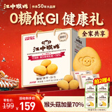江中猴姑养胃无糖0糖低GI猴头菇饼干年货礼盒中老年人早餐办公室零食1440g