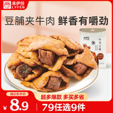 来伊份牛肉豆脯五香味125g手撕豆干肉干肉脯独立小包装开袋即食休闲零食