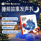 学而思红鼻子点点睡前故事发声书0-3岁会说话的早教有声书世界必读经典故事3-6岁2000+故事儿歌1-3岁儿童绘本奇妙触摸发声书启蒙宝宝点读认知书洞洞书英语启蒙有声书儿童宝宝圣诞礼物益智阅读书无需联网