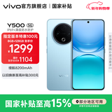 vivo Y500  续航8200mAh  IP69+满级防水防护 天玑7300 新品手机 冰川蓝 8GB+128GB 官方标配