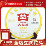 大益茶叶 普洱茶 茶叶 熟茶 普洱茶8592 随机批次发货 2019年357克*1饼