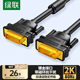 绿联 DVI线DVI24+1公对公数字高清双通道连接线信号转换线 适用电脑台式机接显示器视频线1.5米11606