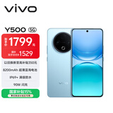 vivo Y500 12GB+256GB 冰川蓝 8200mAh超薄蓝海电池 IP69+满级防水 越级旗舰外观 耐用抗摔 AI手机