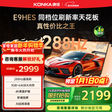 康佳（KONKA）E9HES AI-ME柚系统288Hz高刷护眼电视 3+64GB大内存 4K超清全面屏 智能液晶平板电视机大屏 65英寸