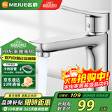 名爵（MEJUE）面盆水龙头冷热出水卫生间浴室洗脸盆洗手盆水龙头加厚Z--012422