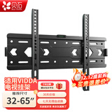 贝石 适用于vidda电视挂架电视支架电视机支架55/75/85/100英寸壁挂架子电视架电视机挂架墙壁挂架 【2.5cm贴墙】32-65英寸/升级加厚 R/mini/Pro/X等通用