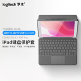 罗技（Logitech）随行系列 Combo Touch ipad键盘保护套 妙控键盘 配备触控板键盘 适配10.2英寸iPad第七/八/九代