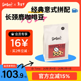 Seesaw 长颈鹿意式拼配咖啡豆500g/包 经典意式浓郁风味口粮豆