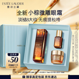 雅诗兰黛小棕微雕眼霜15ml抗皱淡纹紧致护肤品套装化妆品礼盒生日新年礼物