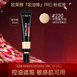 欧莱雅（LOREAL）吸油棒粉底液哑光控油时bb霜女定妆遮瑕提亮裸妆油皮推荐礼物 220色 自然偏粉35ml