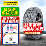 邓禄普（DUNLOP）汽车轮胎 AT25 265/60R18 110H  无标签