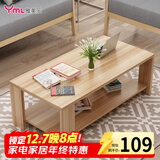 雅美乐茶几客厅简约木质小户型双层简装茶几桌 浅胡桃120*60
