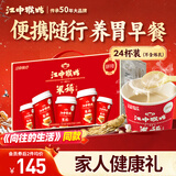 江中猴姑原味米稀养胃米糊24杯装早餐代餐营养品健脾胃食品送长辈礼物