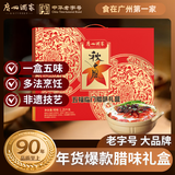 广州酒家五福临门礼盒1250g 广式特产腊肠腊肉腊味纯肉礼盒年货送礼团购