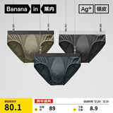 蕉内银皮301P男士三角内裤天丝莫代尔棉裆7A抗菌冰丝透气四季礼盒3件
