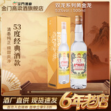 金门高粱  黄金龙 清香型 白酒  闽南特产 53度 500mL 1瓶