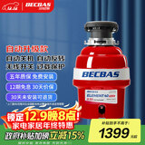 贝克巴斯（BECBAS）厨房垃圾处理器厨余粉碎机 智能自动关机可接洗碗机E40PLUS
