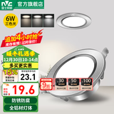 雷士（NVC） LED筒灯照明天花灯走廊过道灯家用服装店背景墙展厅嵌入式牛眼灯 【轻奢款】6W砂银|三色|开孔7-8CM