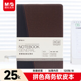 晨光（M&G）拼色软皮革面笔记本本子开会办公用品会议记录本普惠型日记本记事本商务25K120单本APYD2K78 