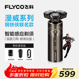 飞科（FLYCO）男士电动剃须刀FS989 刮胡须刀便携款生日节日礼物送男友送老公送父亲-漫威钢铁侠IP联名款