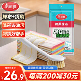 美丽雅棉柔抹布厨房洗碗布10片+长柄清洁刷神器1只家用去油去污
