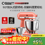 KitchenAid（凯膳怡）【政府补贴】厨师机家用进口5QT双碗和面揉面一体机多功能搅拌机 珊瑚橙 5KSM165PSCPH