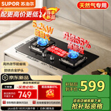 苏泊尔（SUPOR）燃气灶煤气灶具5.2KW猛火一级能效嵌入式宽域控火可拆卸炉头 天然气DB27S