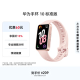 华为（HUAWEI）手环10 标准版 拂晓粉 智能手环专业睡眠分析情绪健康心率监测运动手环华为手环9升级