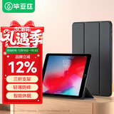毕亚兹适用iPad Mini7.9英寸保护套 迷你3/2/1通用苹果平板电脑保护后壳 边智能休眠三折皮套PB10-金刚黑