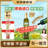 爷爷的农场100%特级初榨橄榄油500ml 西班牙进口热炒食用油 赠婴儿辅食食谱