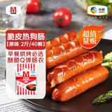 万威客 脆皮热狗肠(原味)2斤/40根 德式香肠冷冻烘焙烤肠肉肠火腿肠早餐