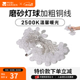 牧高笛（MOBIGARDEN）串灯 户外露营加长铜线串灯生日聚会庭院LED氛围灯 USB版-水晶气泡灯球