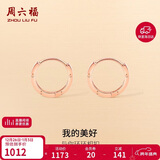 周六福18K金耳环女 彩金耳环耳饰生日礼物 红18K金 一对 新年礼物