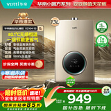 华帝（VATTI）官方燃气热水器天然气【国家补贴15%】气电双防水伺服级恒温静音i12104 13L【一厨一卫】以旧换新