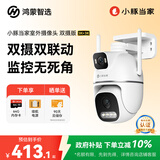 华为智选鸿蒙智选小豚当家室外摄像头T5 3K双摄1000万超高清家用室内户外监控器360度无死角带夜视摄像机
