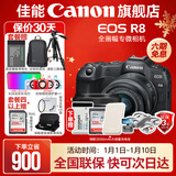 佳能r8 微单相机全画幅专微 4K视频EOSR8专业微单 R8套机+RF50 1.8【双镜头套装】 套餐四【拍套四免费升级套餐五 配件升级不加价】