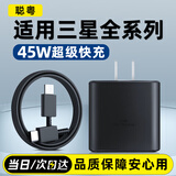 聪粤适用三星充电器25W/45W超级闪充ZFold4/5/S22/23/24/S23Ultra/+/Galaxy/A53手机插头type-c数据线 25W快充头+【1米线】黑色
