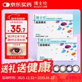 博士伦彩色隐形眼镜美瞳半年抛大直径 超逸睛彩1片装 褐色550度【1副需拍2片】