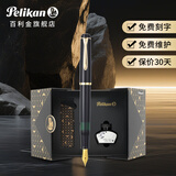百利金 德国Pelikan新款钢笔传统M200原装进口金笔墨水礼盒节日礼物送礼 黑色黑金4001礼盒 F尖