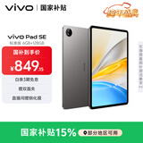 vivo Pad SE 6GB+128GB 深灰色 国家补贴 12.3英寸护眼大屏 远程家长管控 骁龙4Gen2 学生 平板电脑