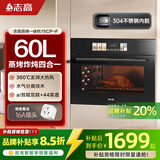 志高（CHIGO）【品牌补贴 立减20%】嵌入式家用蒸烤箱60L大容量蒸烤一体机 自清洁蒸箱烤箱蒸烤炸炖四合一 超大彩膜屏丨304不锈钢内胆丨蓝牙app