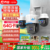 乔安（JOOAN）4g摄像头室户外终身免充值流量家用监控器360度无死角带夜视全景旋转云台户外家用手机远程