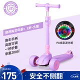 斯威（SWAY） 滑板车儿童 2-3-6-10-15岁宝宝大童滑滑车闪光轮折叠小孩踏板车 黛紫粉-加宽闪光大轮+高度可调