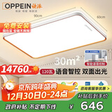欧派（OPPEIN）全光谱吸顶灯护眼led客厅大灯现代简约智能APP全屋套餐包安装