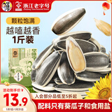 华味亨原味瓜子500g葵花籽坚果炒货香瓜子追剧小吃办公休闲零食1斤装