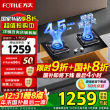 方太（FOTILE）燃气灶煤气炉 厨房家用天然气台式嵌入式两用双眼灶 大火力爆炒 一级能效 熄火保护 02-TH29B液化气 （4.5kW超大火力）