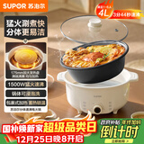 苏泊尔（SUPOR）电火锅 电煮锅 火锅专用锅 家用多功能涮肉锅 不粘分体可拆洗4L电热锅 电炖锅多用途锅 H40YK757