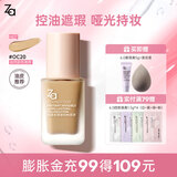 姬芮（ZA）轻透无瑕锁妆粉底液 控油遮瑕持久不脱妆哑光油皮化妆品送女友 【适合自然肤色】OC20黄二白