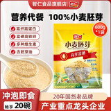 智仁 小麦胚芽无添加蔗糖天然谷物 高纤富硒代餐麦片独立小袋装600g